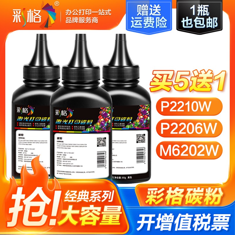 彩格适用奔图硒鼓碳粉p2206w pd213 p2206nw m6202nw p2210w墨粉