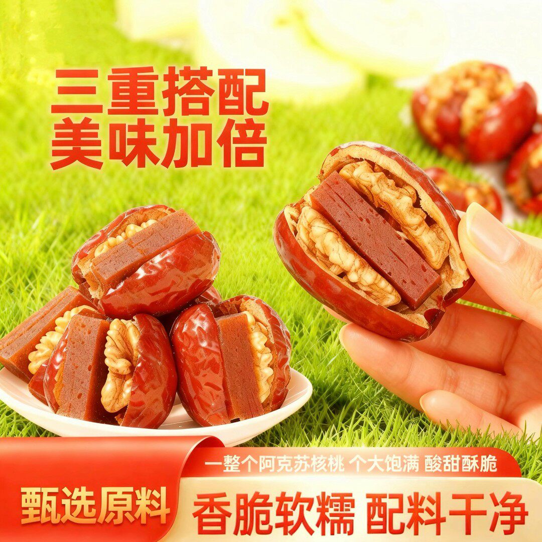 仁养师【特级】酸甜抱抱果抱抱枣核桃仁山楂糕抱抱果红枣夹核桃红