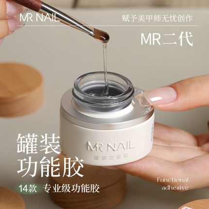 mrnail建构胶美甲专用底胶封层甲油胶罐装功能胶塑形粘钻延长光疗