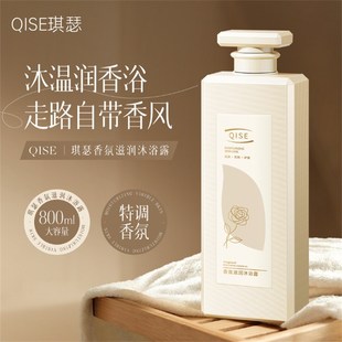 润肤大容量家庭版 琪瑟香氛沐浴露滋润美肌留香香水清爽保湿 沐浴