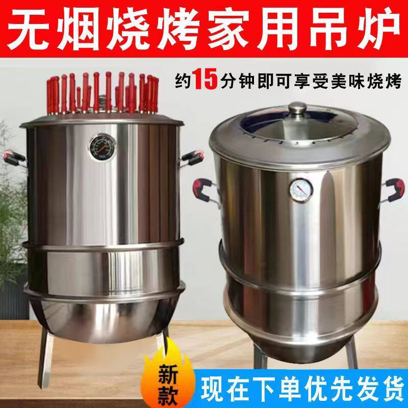 吊炉烧烤炉家用无烟加厚不锈钢烧烤炉子室内烧烤架户外木炭碳烤炉