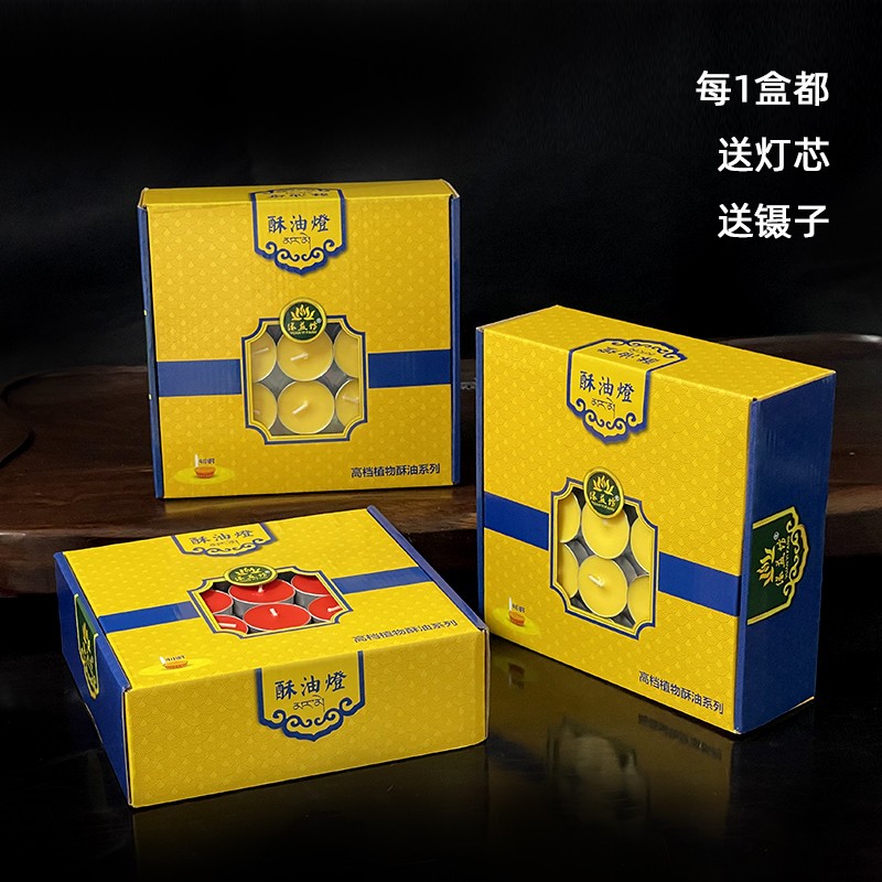 缘益坊精装100粒4小时酥油灯无烟蜡烛送引燃灯芯镊子整箱更优惠