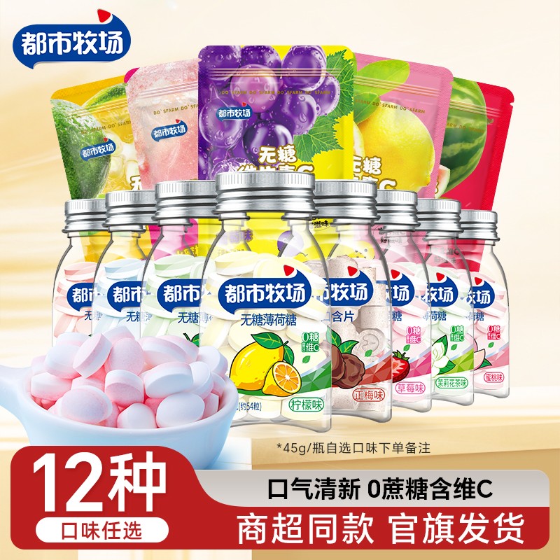 买满2件送赠品都市牧场无糖薄荷糖网红水果口气清新约会口香糖
