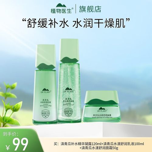 【专柜同款】滇青瓜凝液面霜清爽补水保湿平价学生植物医生