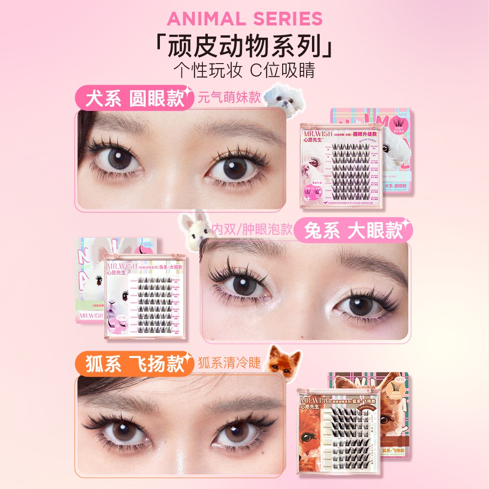 【兔系犬系】心愿先生胶水款假睫毛LC翘肿眼泡浓密上镜单簇睫毛