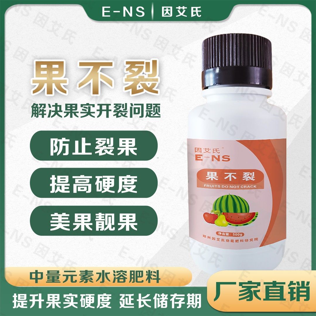 因艾氏果不裂防裂果叶面肥葡萄石榴西瓜柑橘番茄樱桃防裂剂产品,农用物资,叶面肥,淘宝优惠券,粉丝福利购,淘宝优惠卷