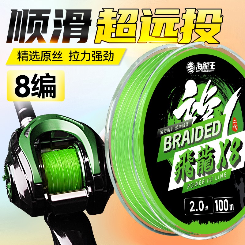 海龙王【飞龙二代】8编PE线远投竞技线大力马pe线不褪色路亚主线