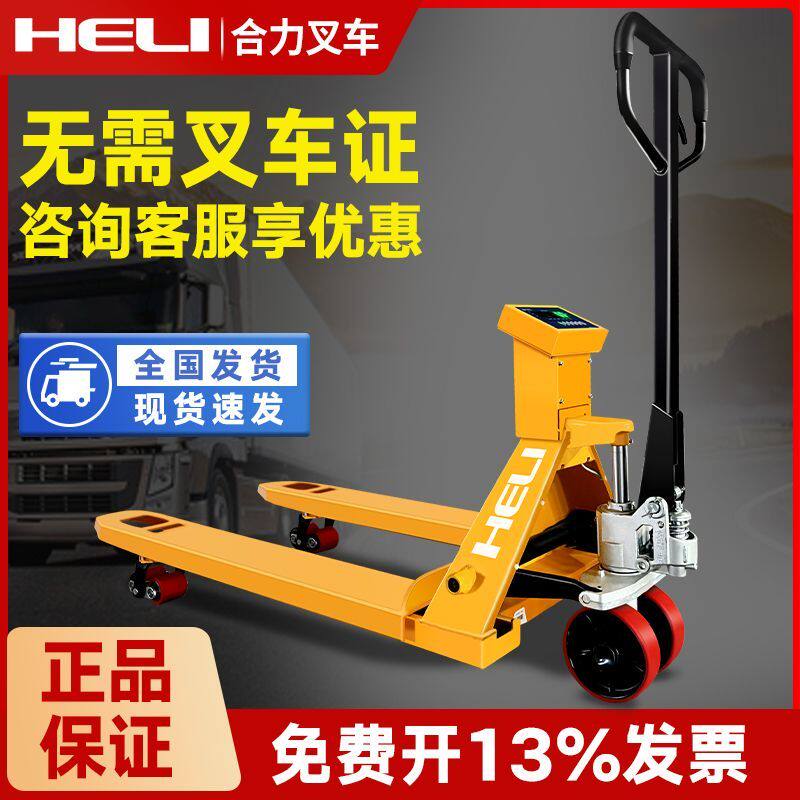 合力电子秤叉车2t3t手动称重叉车磅液压装卸车地牛搬运起重拖车