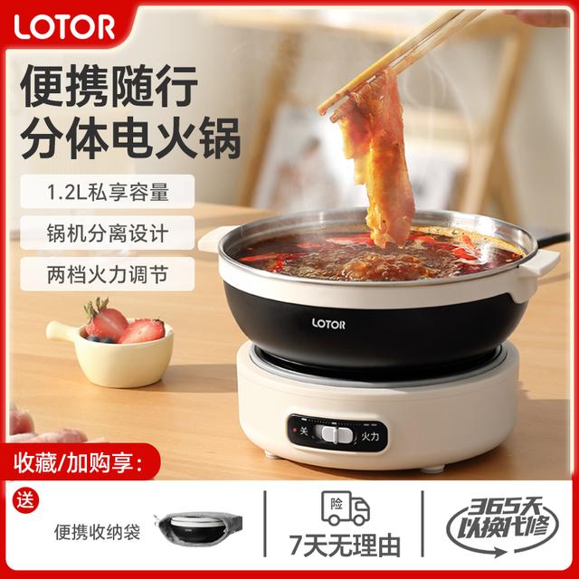 LOTOR徕多叠叠电煮锅便携旅行炒煎一体泡面锅宿舍1一2人小型电锅
