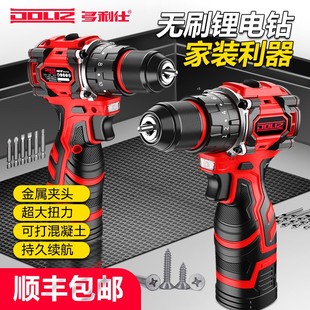 DOLIZ多利仕纯铜无刷锂电手电钻充电打孔带冲击锂电钻