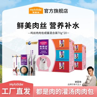 【浓汤补水肉肉包】麦富迪猫咪湿粮鸡丝肉肉包 猫咪补水拌饭混合