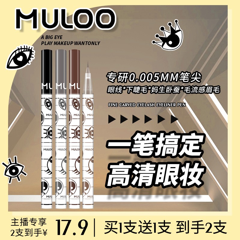 【达人专享价】2支装MULOO目录精雕精细卧蚕眼线笔自然持妆防水显