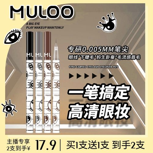 【达人专享价】2支装MULOO目录精雕精细卧蚕眼线笔自然持妆防水显