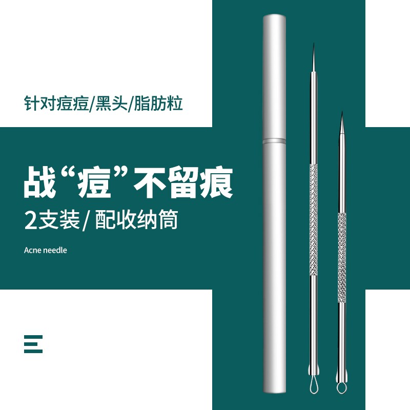 【2支装】粉刺针镊子挤痘痘神器暗疮针美容院工具刮黑头针挑清痘