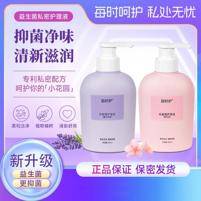 【益生菌】每时护女性私密护理清洗液日常+经期水润抑菌清爽去味