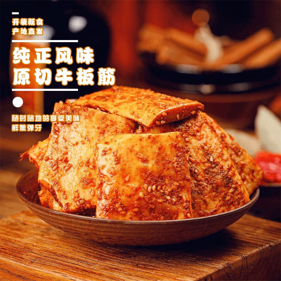 内蒙古特产手撕原切大片牛板筋开袋即食软烂办公零食香味嚼劲草原
