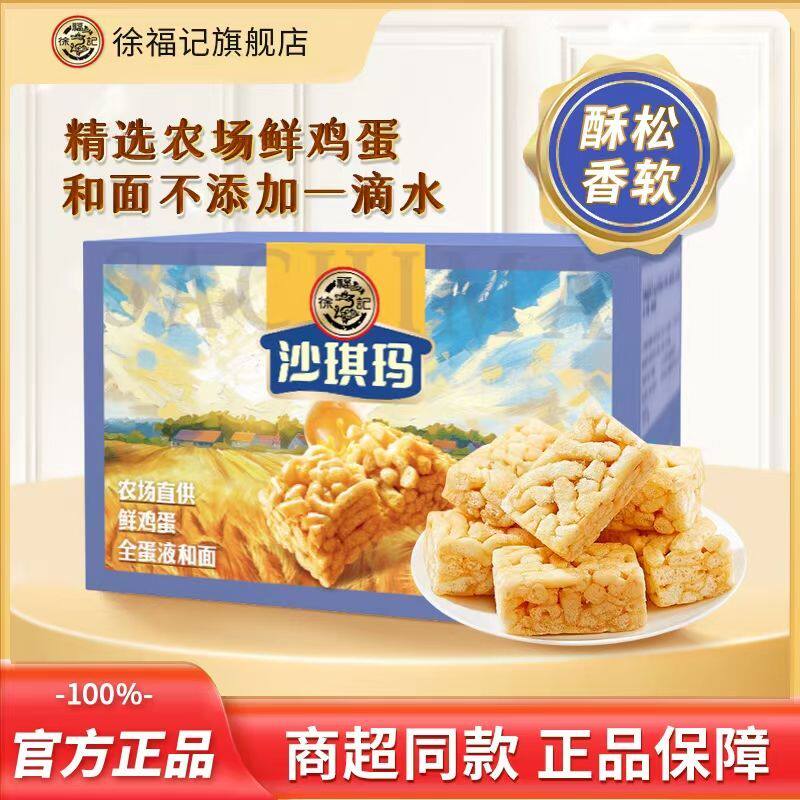徐福记沙琪玛520g整箱装解馋鸡蛋味传统糕点软糯零食萨琪玛