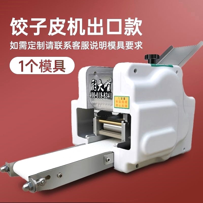 新款仿手工饺子皮机商用全自动小型饺皮机馄饨包子擀皮机模具可换