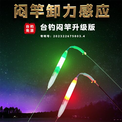 成夕闷竿夜钓竿稍发光咬钩变色爆闪电子竿稍灯闷竿双色卸力感应灯