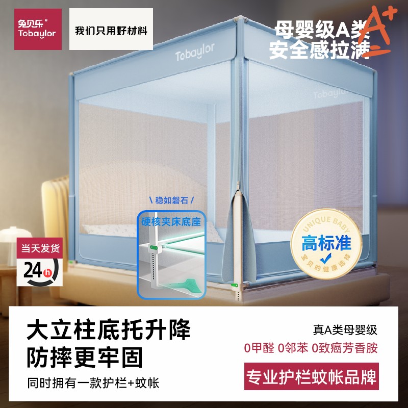 兔贝乐新款防摔蚊帐家用款卧室加高加固防掉床蚊帐家用防蚊儿童