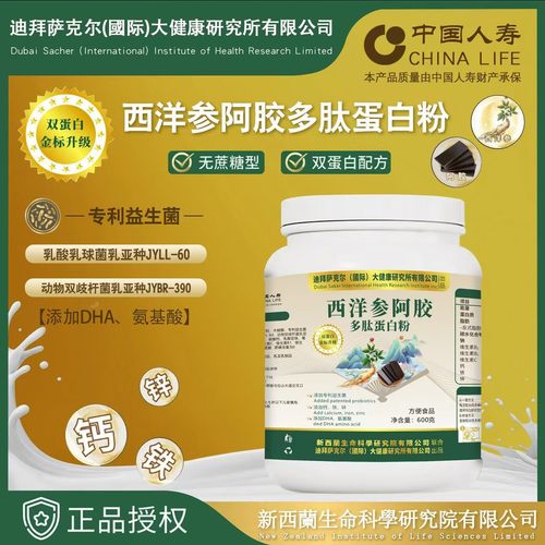 西洋参阿胶多肽蛋白粉无蔗糖三大桶送全家人一份健康