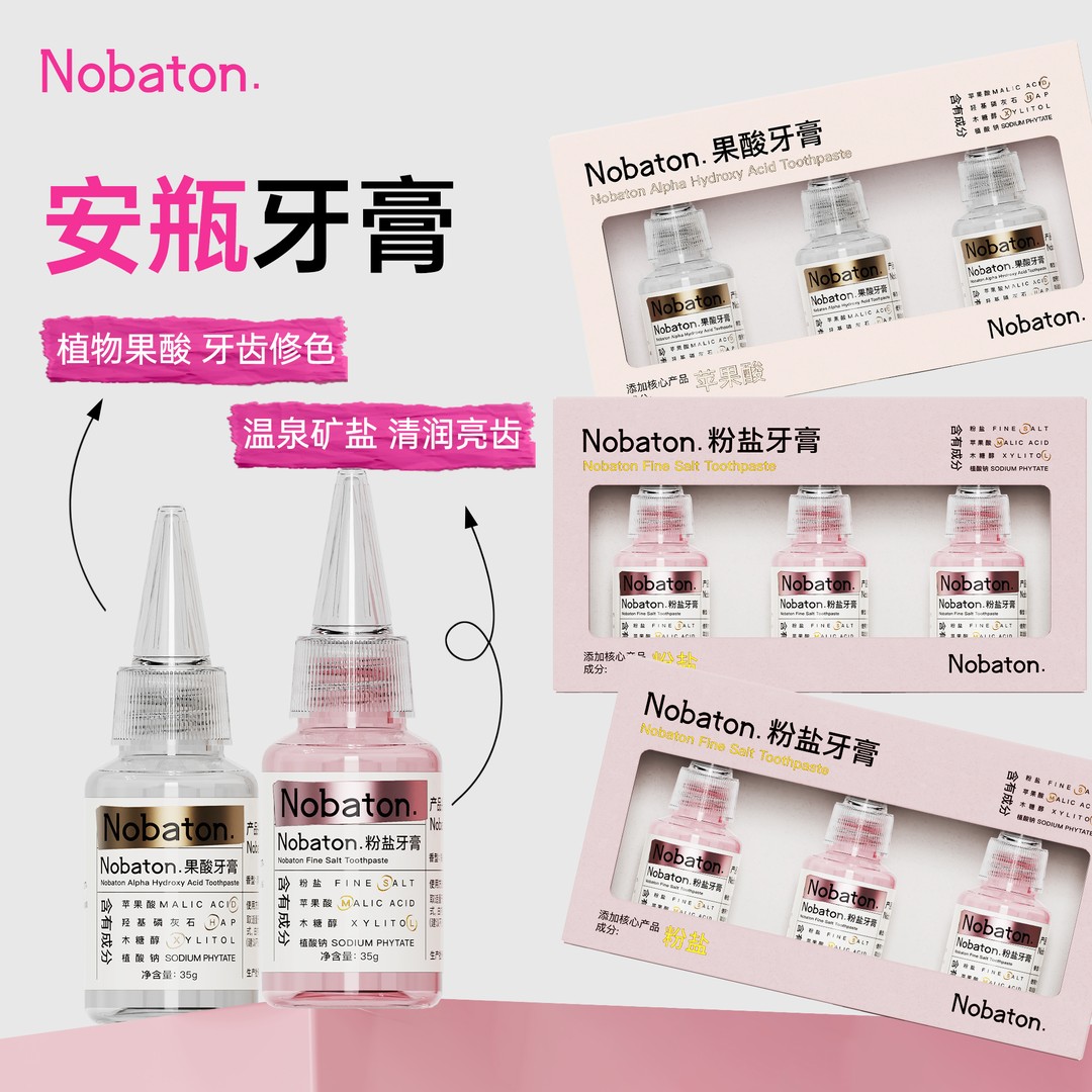 Nobaton/诺巴顿农场果酸安瓶液体牙膏修色清新口气亮白去渍黄