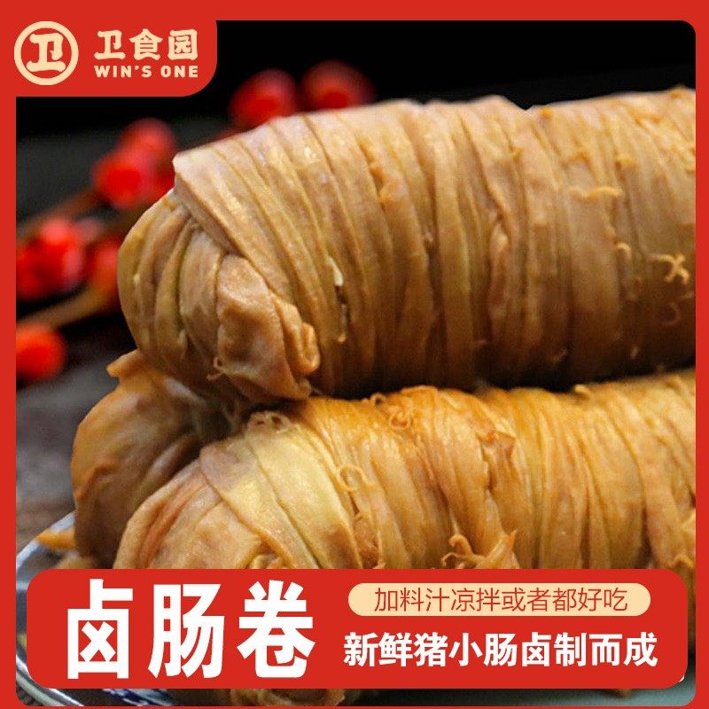 卫食园手工卤肠卷180g苦肠捆肠捆鸡卤味熟食食品猪捆肠套肠猪小肠