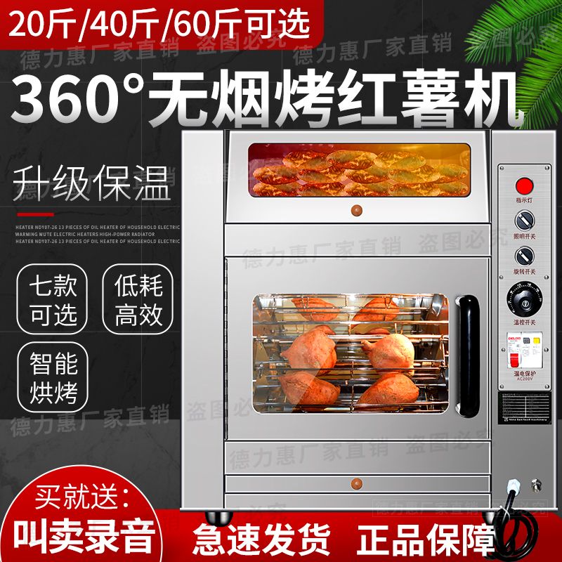 燃气烤地瓜机电热红薯炉子烤梨机全自动商用玉米番薯土豆烤箱型