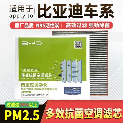 比亚迪汉EV宋PLUSdmi秦Pro海豚元唐海豹鸥驱逐护卫舰原厂空调滤芯