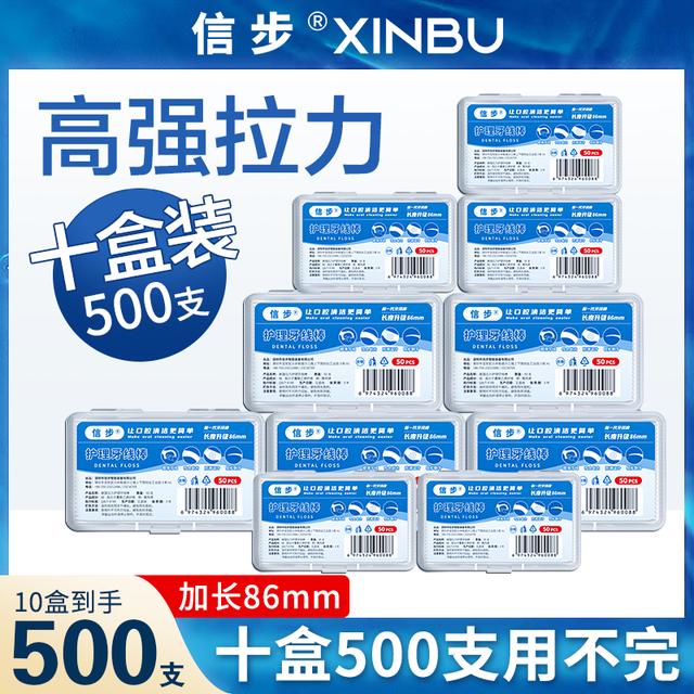信步高分子加长款超细一次性牙线方便携剔牙高档家用牙线棒