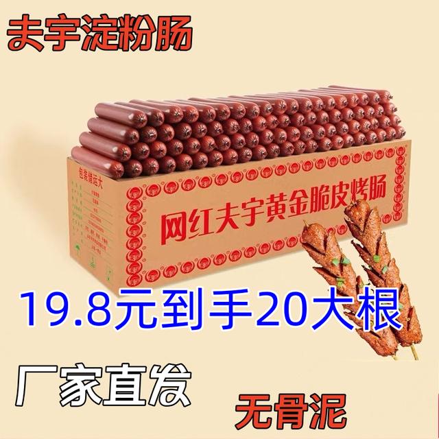 夫宇厂家直供脆皮淀粉肠家庭装（约100g*20根），煎炸美味香肠