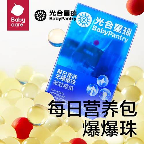 【官旗视频】每日营养爆珠DHA叶黄素VD三合一宝宝零食儿童凝胶糖