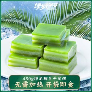 海南老式糕点斑斓/斑兰椰汁绿城早安千层特产糕点心芒果即食