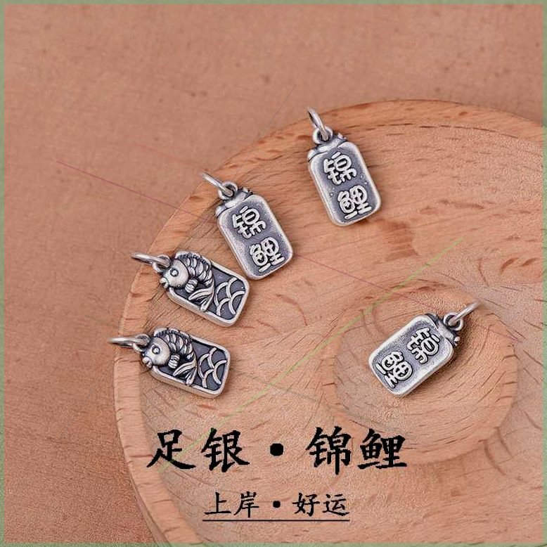 999足银纯银泡芙锦鲤鱼上岸好运提溜吊牌DIY手工手链项链挂件配饰