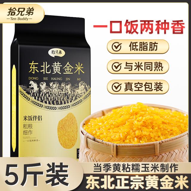 拾兄弟【丰收季】东北黄金米5斤非大米粗粮细作玉米碴主食五谷杂
