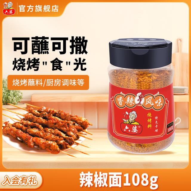六婆辣椒面108g瓶装烧烤小瓶装调料川式烧烤蘸料美味轻食即食户外