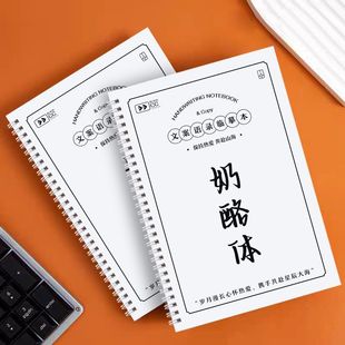 玫瑰奶酪体练字帖作文素材开头结尾小说语录金句央视文案临摹本