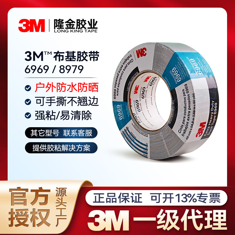 3m布基胶带 强粘防水贴地毯固定室外户外管道密封易撕3m6969/8979