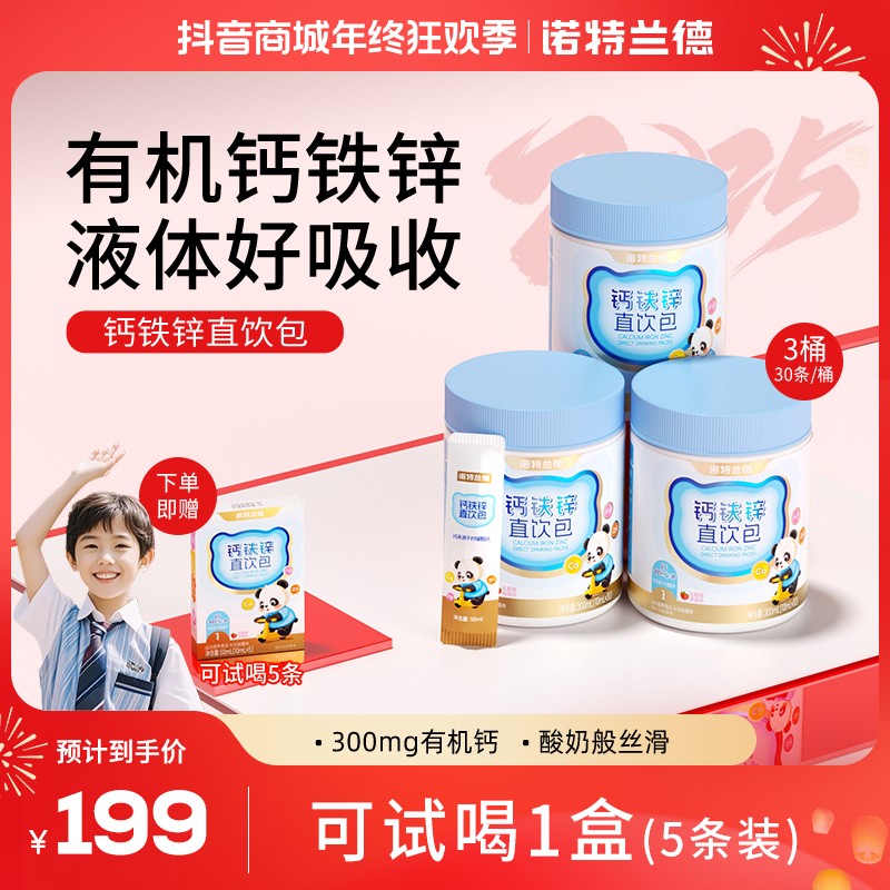 诺特兰德液体钙铁锌直饮包钙锌协同营养好吸收草莓味 BX1