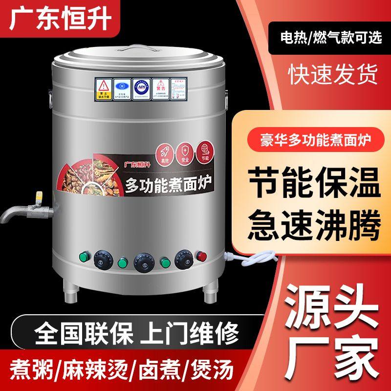 商用燃气用电九鼎王煮面桶煮面炉麻辣烫菜熬骨头汤保温节能煮面锅