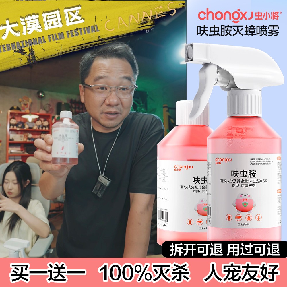 虫小将呋虫胺灭蟑喷雾呋灭蟑螂灭蚂蚁灭臭虫买一送一310毫升2瓶