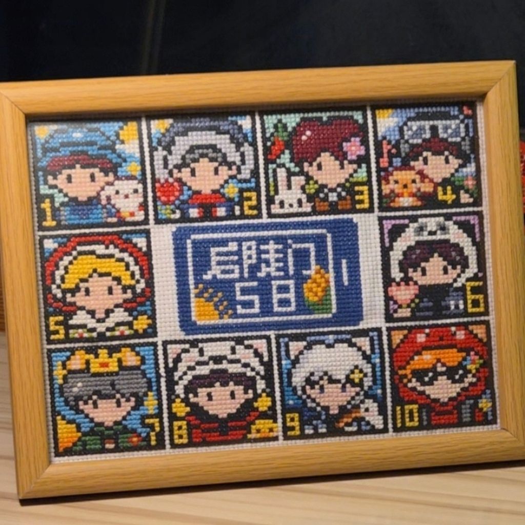 十个勤天diy材料包十字绣相框画禾伙人授权物料DIY开团定制手工