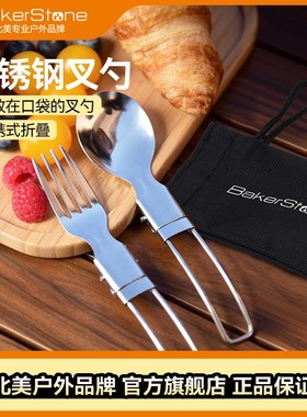 BakerStone户外餐具不锈钢叉子勺子露营餐具套装折叠易收纳便携式
