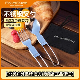 BakerStone户外餐具不锈钢叉子勺子露营餐具套装折叠易收纳便携式