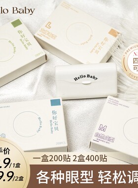 HelloBaby双眼皮贴隐形持久自然蕾丝美目贴防水超薄无痕单眼皮