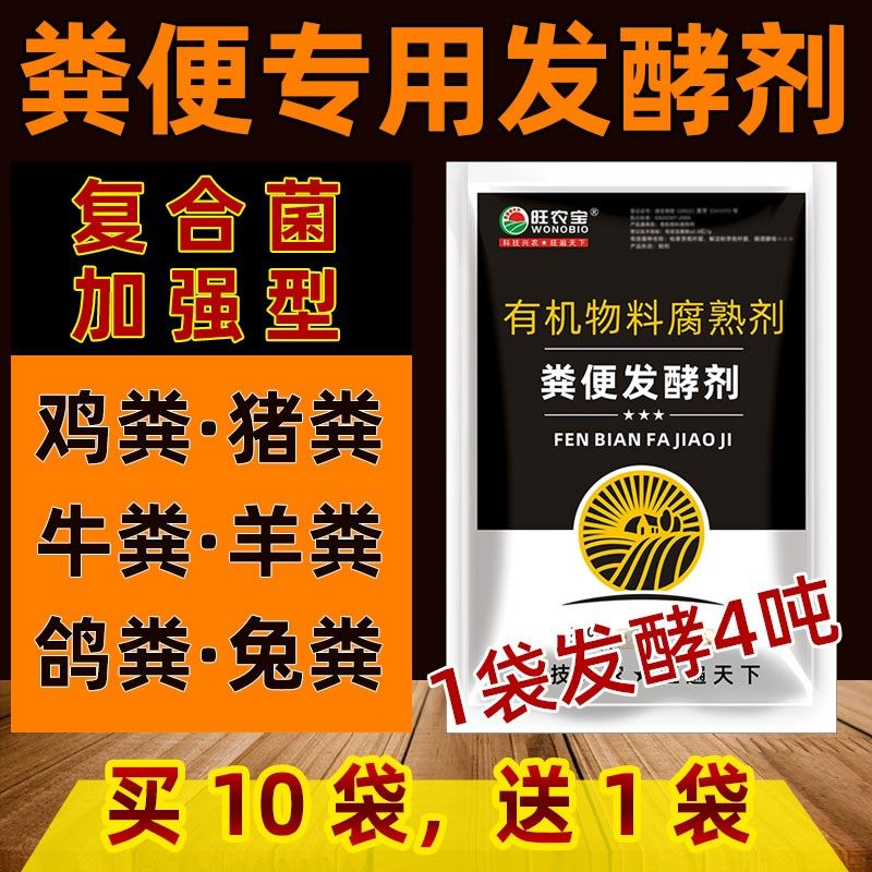粪便发酵剂鸡粪发酵有机肥羊粪猪粪发酵粉牛粪农家肥堆肥发酵菌种,农用物资,其他肥料,淘宝优惠券,粉丝福利购,淘宝优惠卷