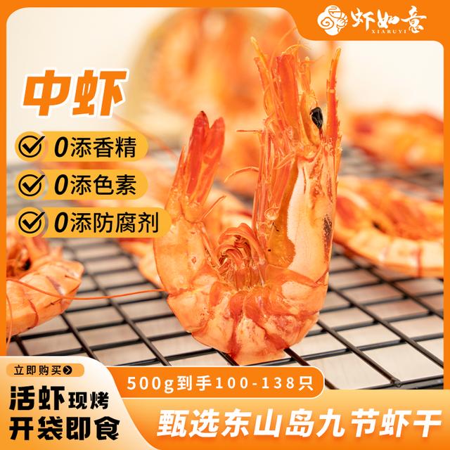 开袋即食烤虾干100-138只/斤九节虾干中号虾量多斑节虾干海鲜零食