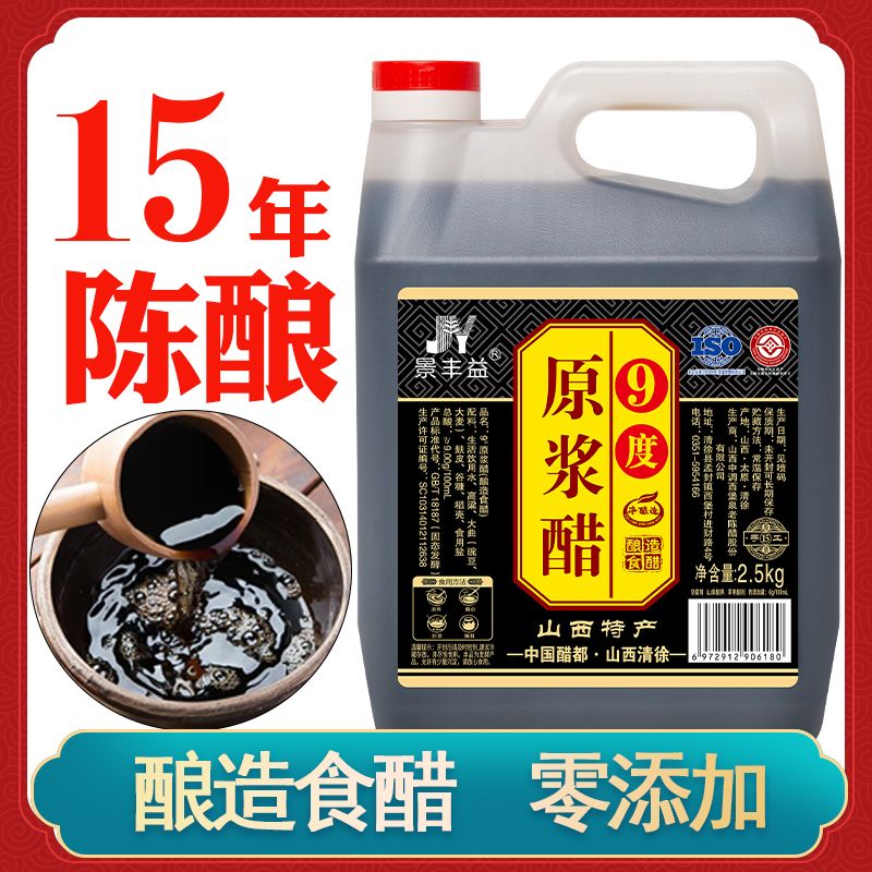 山西特产9度老陈醋15年陈酿纯手工原浆醋家用食醋纯粮酿造粮食醋