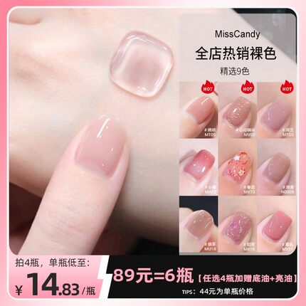 裸色合集【4瓶满减】misscandy快干免烤健康指甲油7ml法式优雅冰