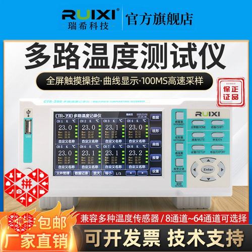 RuiXi瑞希多路温度测试仪无纸记录仪 曲线巡检仪工业级温升测温仪